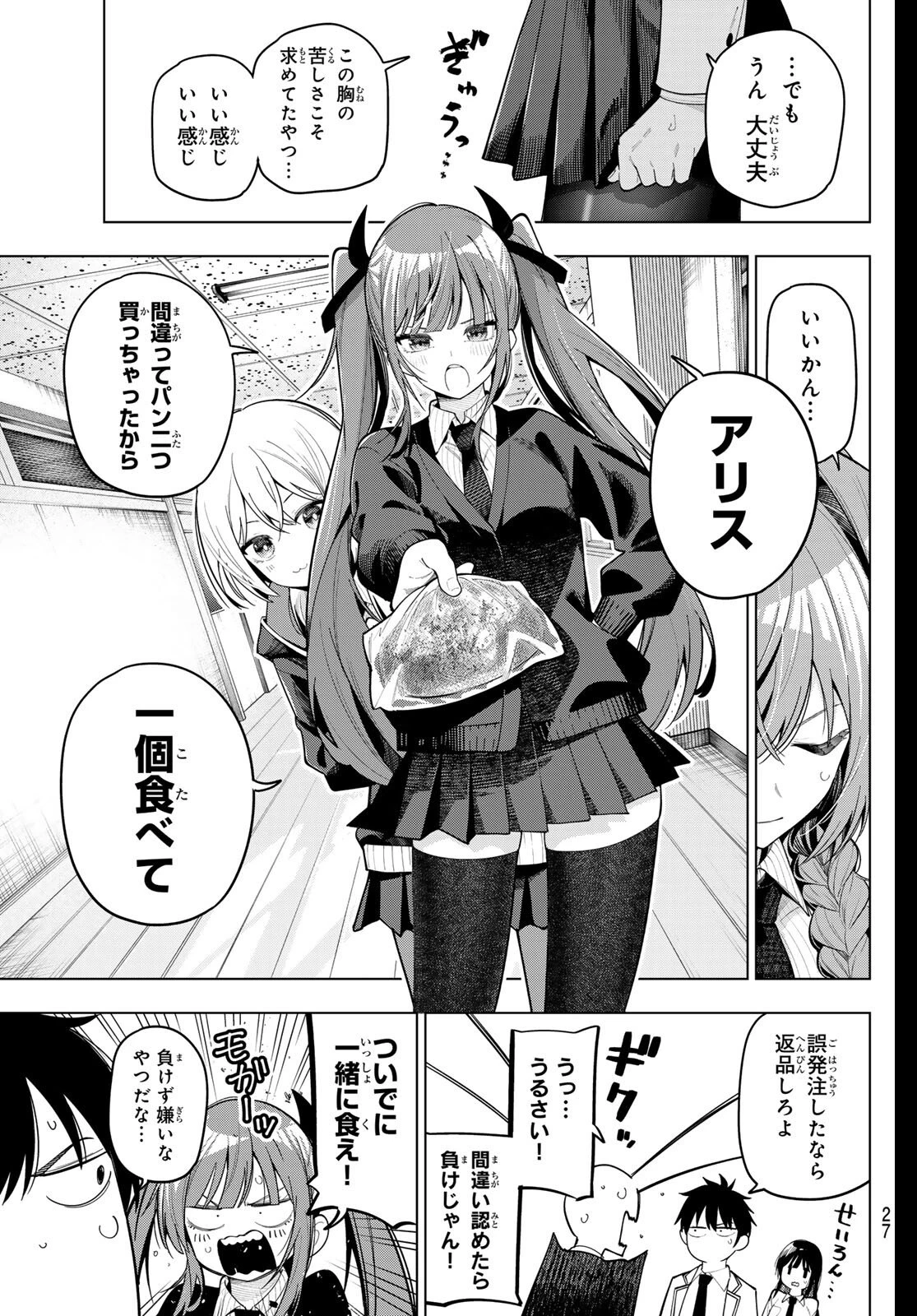 真夜中ハートチューン 第100話 - 13