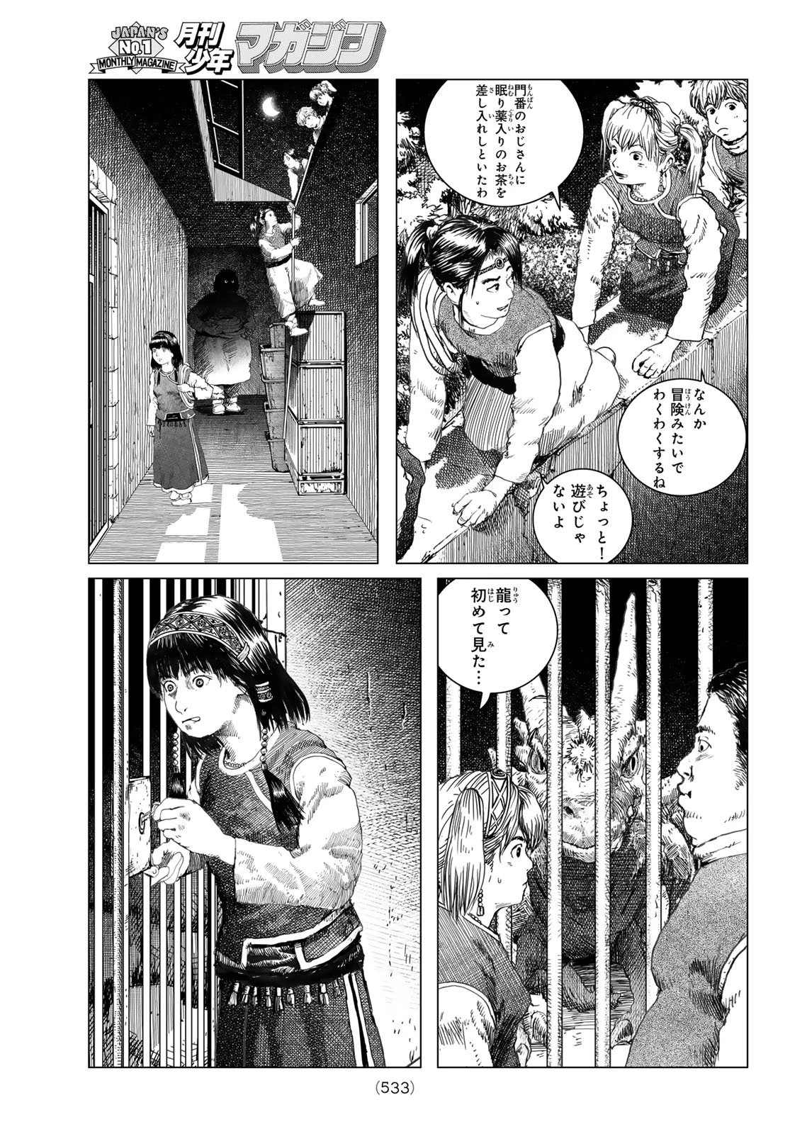 龍狩のナト 第4話 - 11