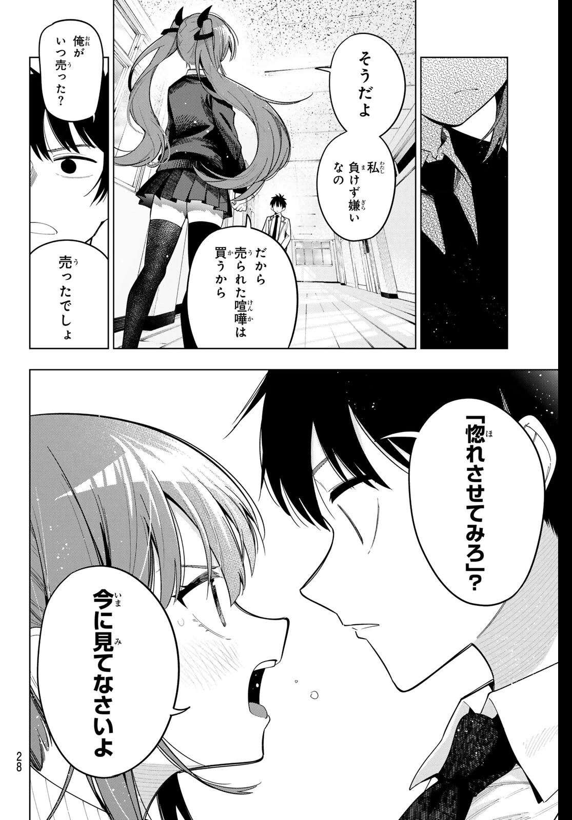 真夜中ハートチューン 第100話 - 14