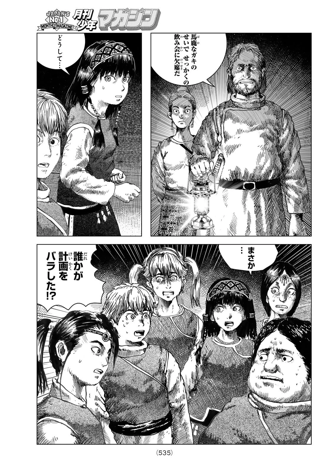 龍狩のナト 第4話 - 13