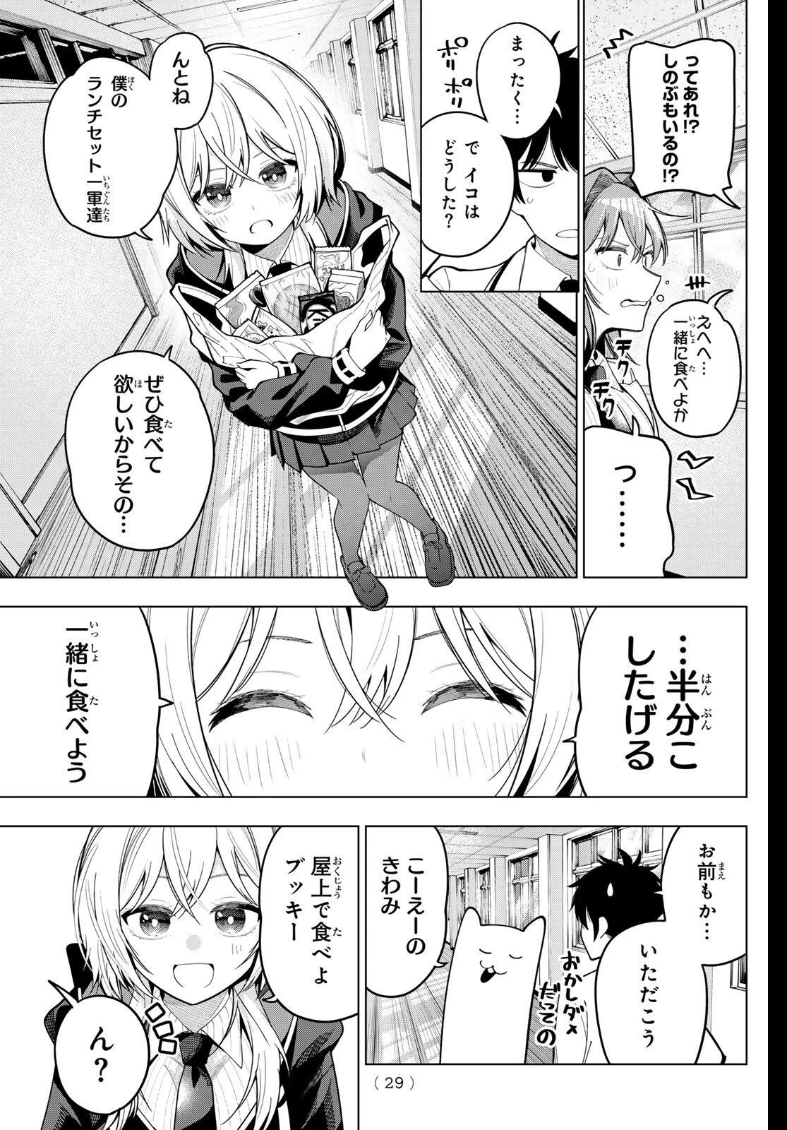 真夜中ハートチューン 第100話 - 15