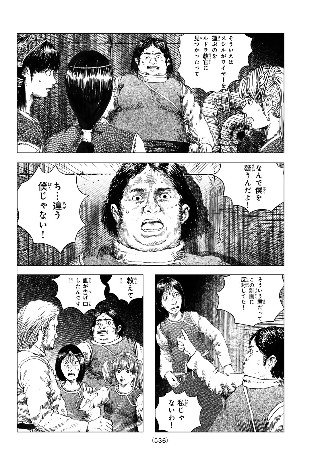 龍狩のナト 第4話 - 14