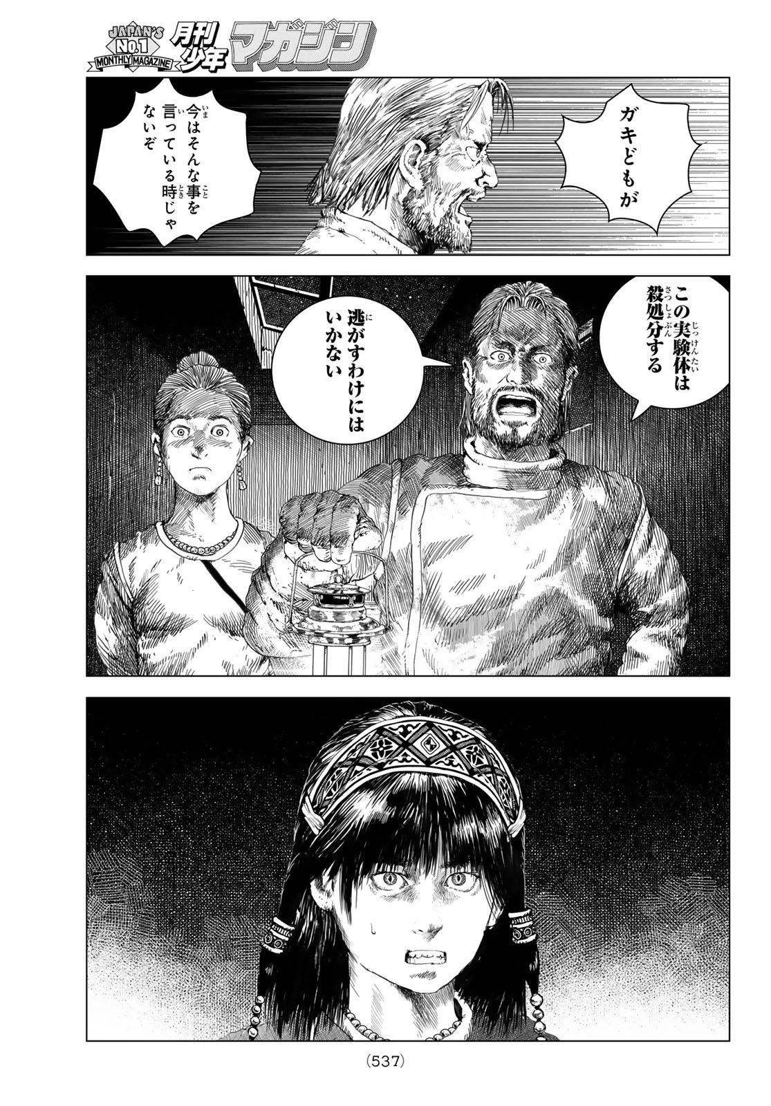 龍狩のナト 第4話 - 15