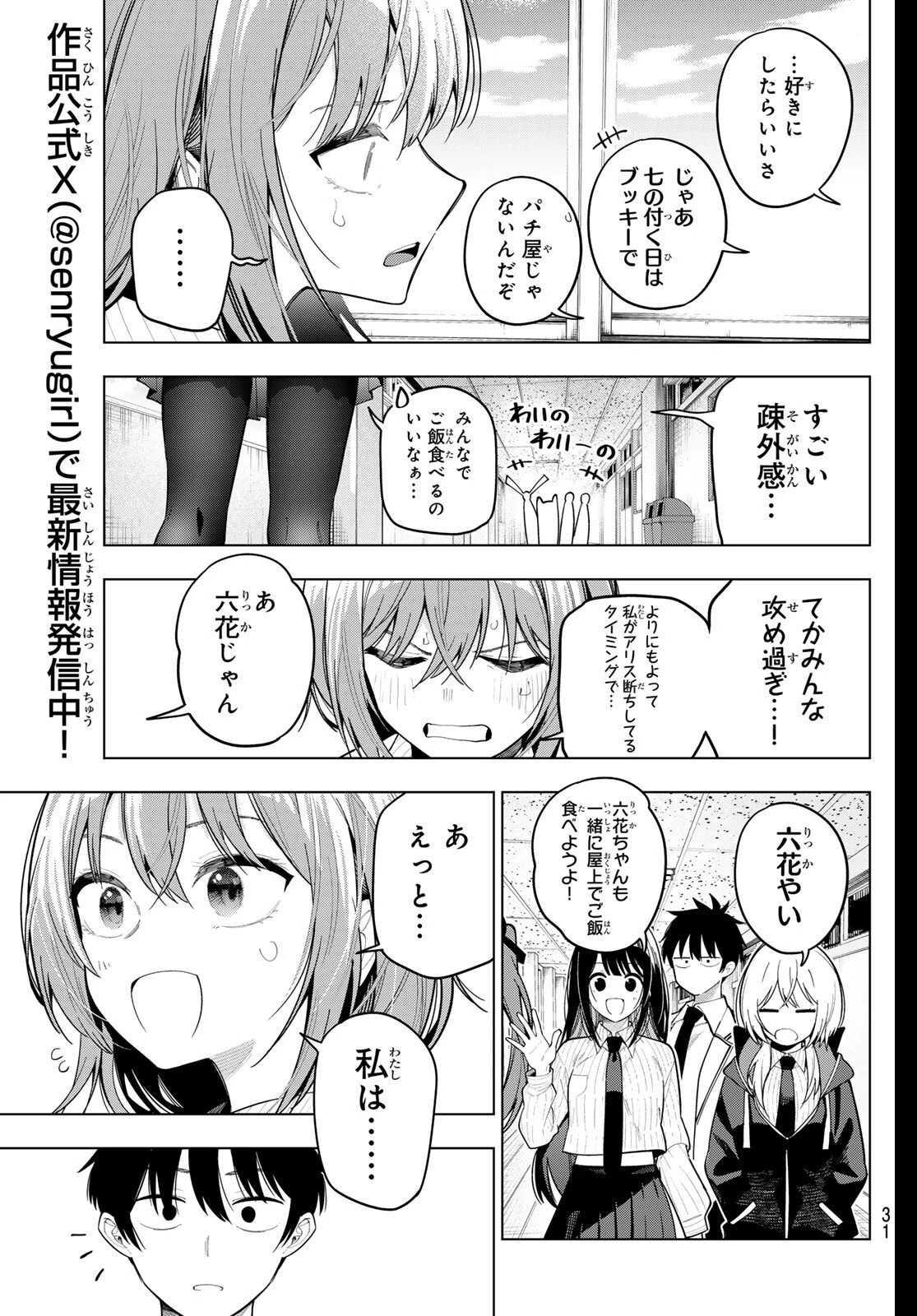 真夜中ハートチューン 第100話 - 17