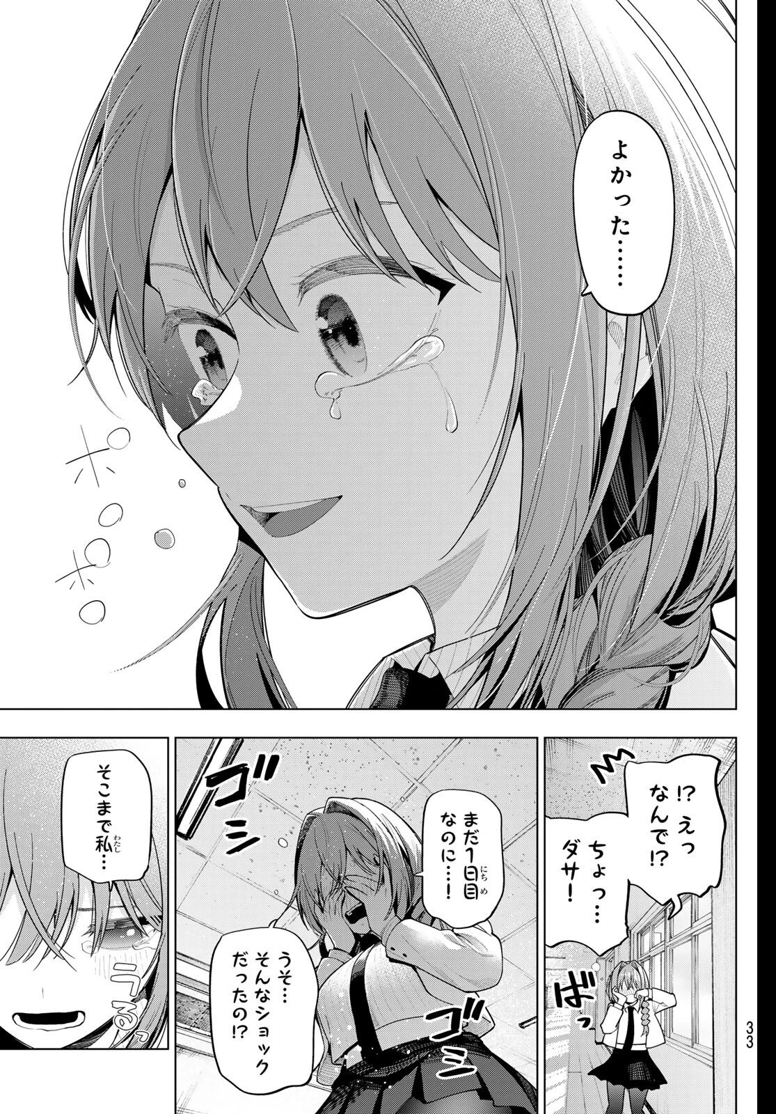 真夜中ハートチューン 第100話 - 19