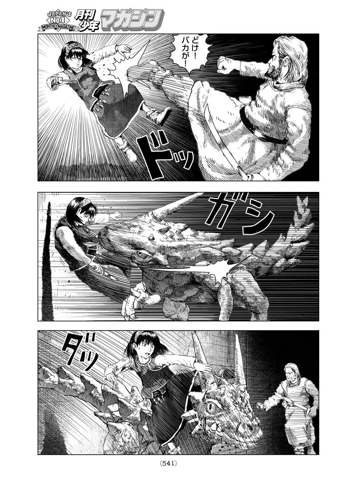 龍狩のナト 第4話 - 19