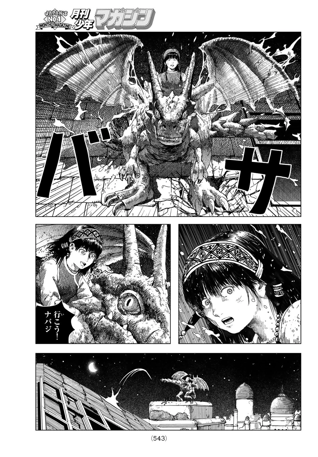 龍狩のナト 第4話 - 21