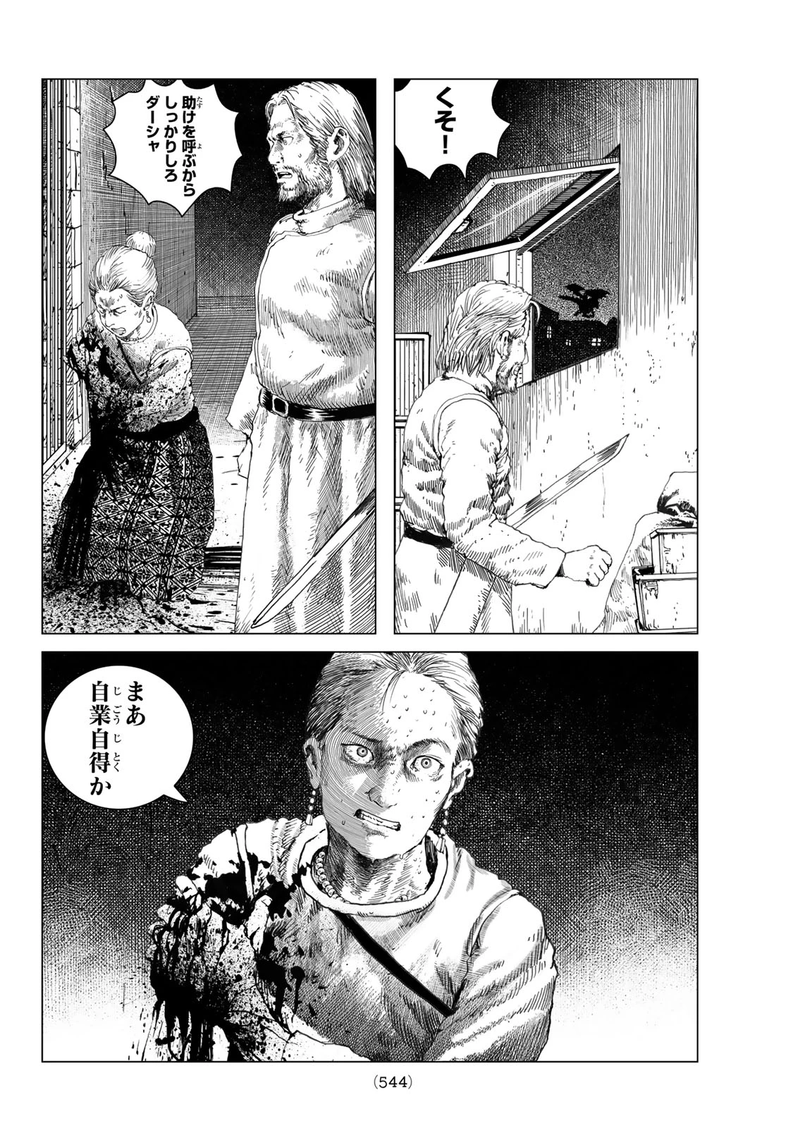 龍狩のナト 第4話 - 22