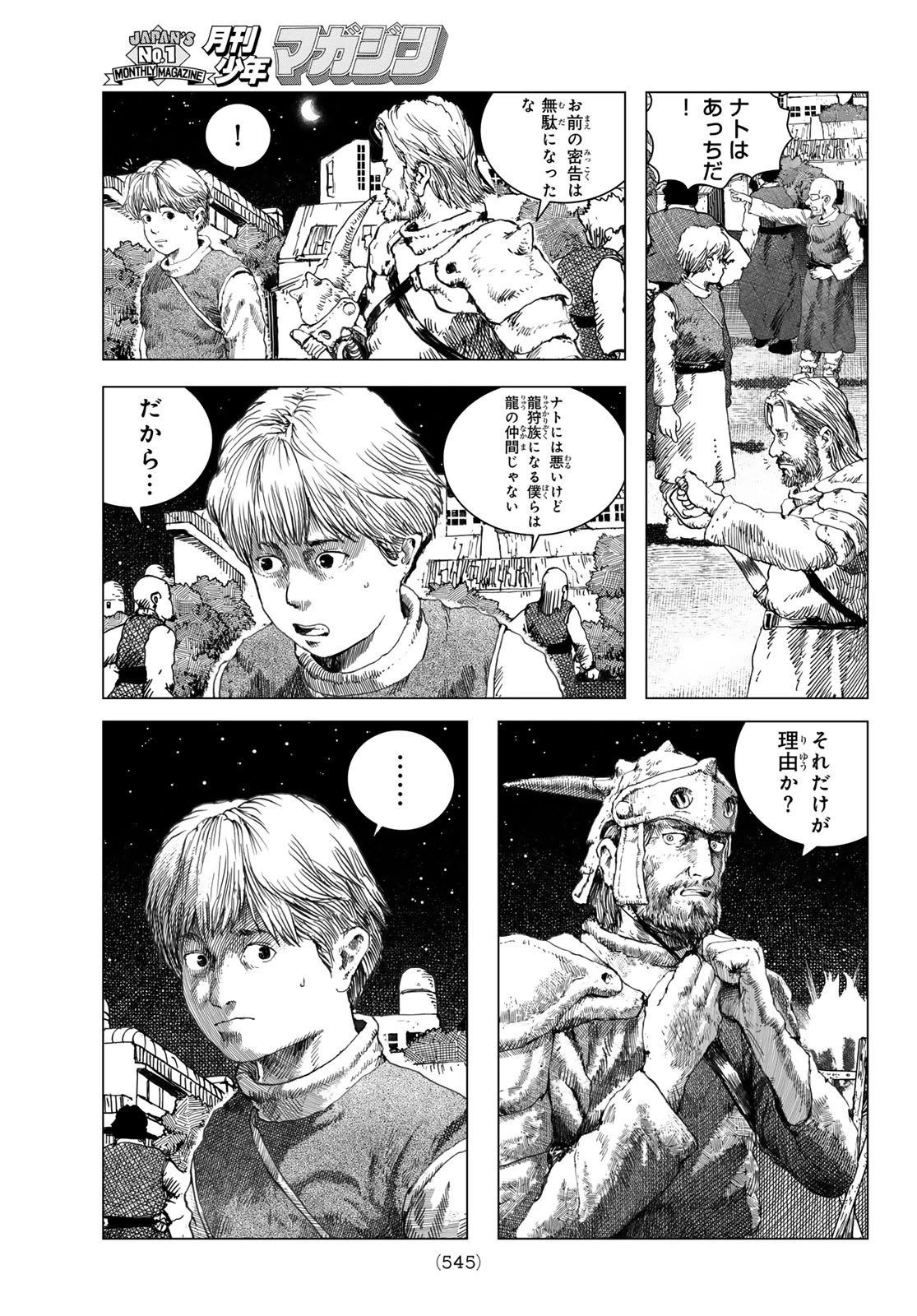 龍狩のナト 第4話 - 23