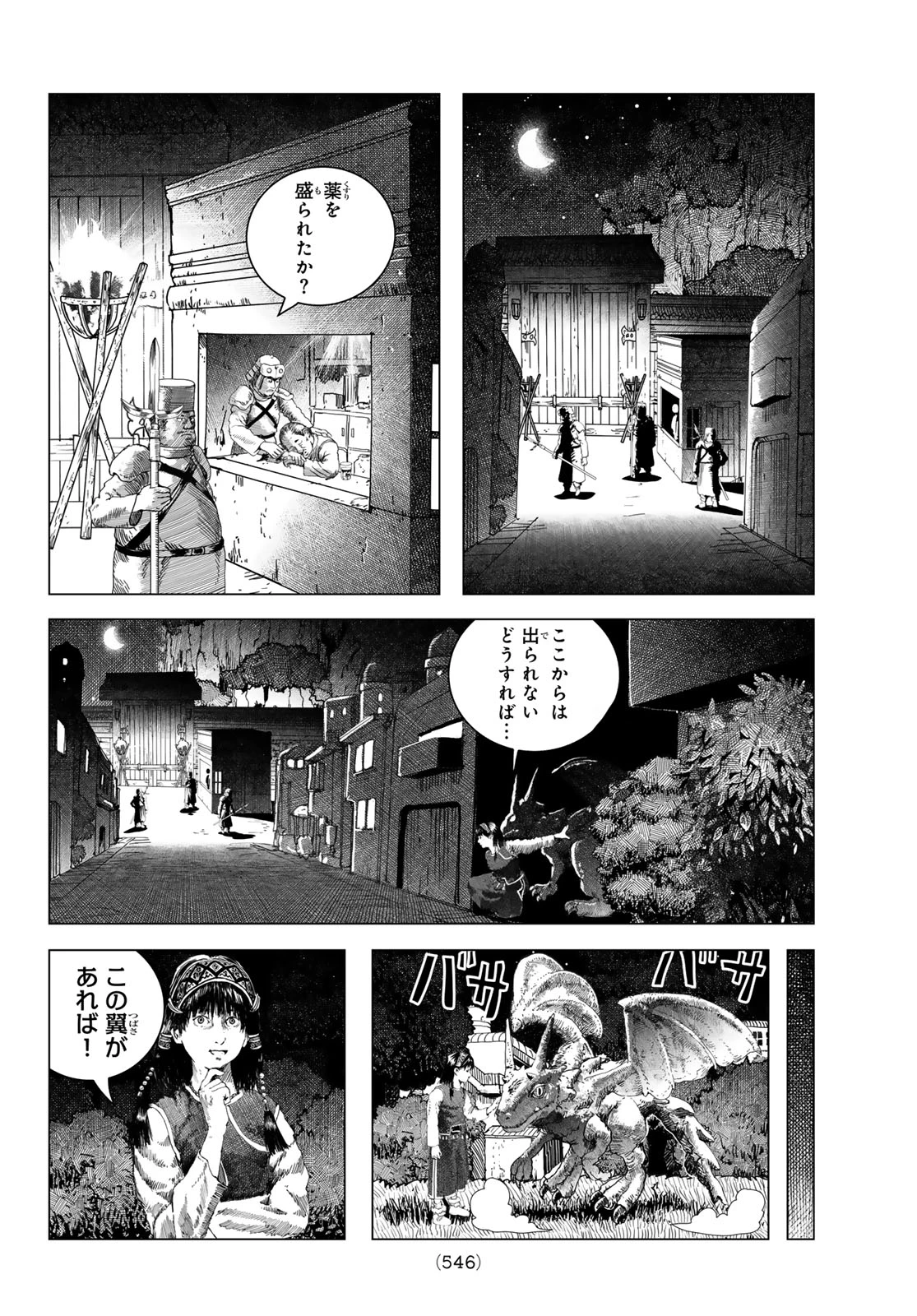 龍狩のナト 第4話 - 24