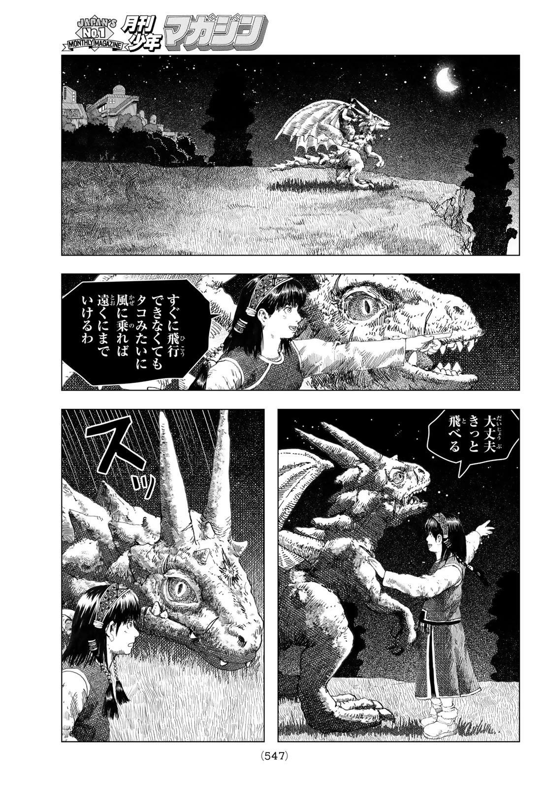 龍狩のナト 第4話 - 25