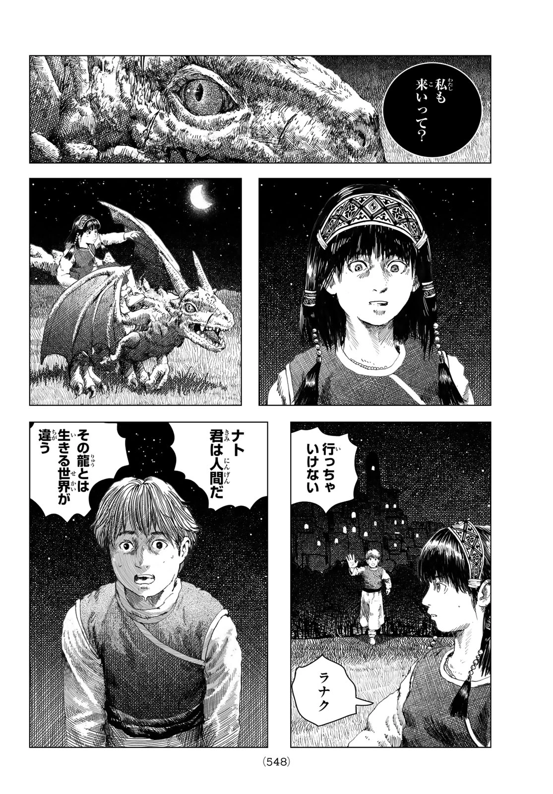 龍狩のナト 第4話 - 26