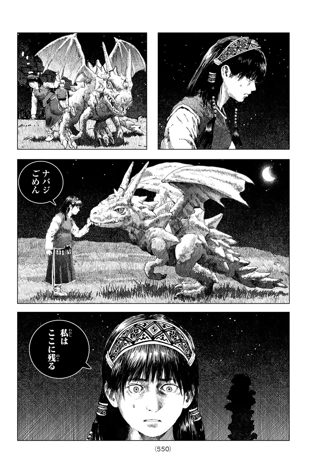 龍狩のナト 第4話 - 28