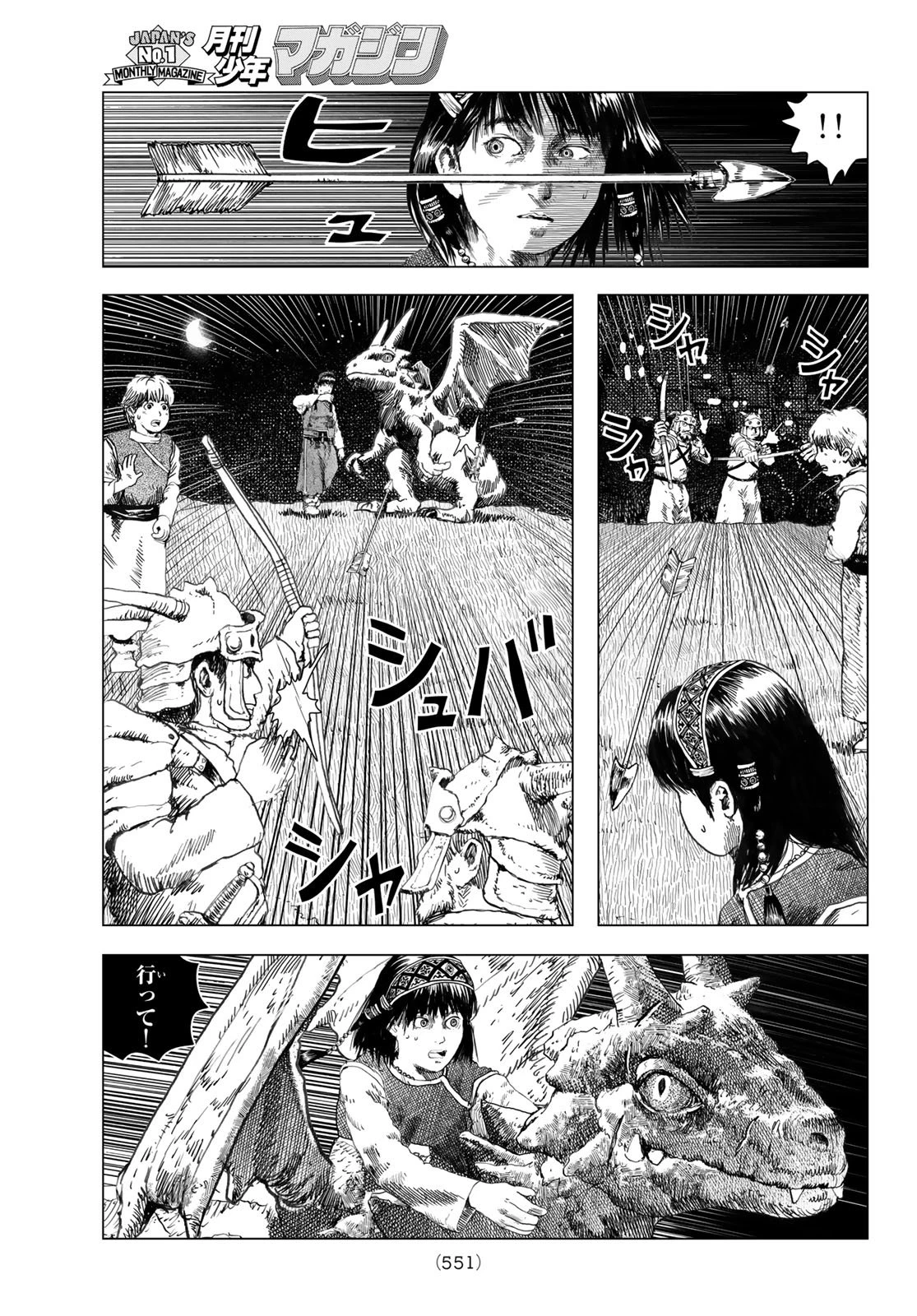 龍狩のナト 第4話 - 29