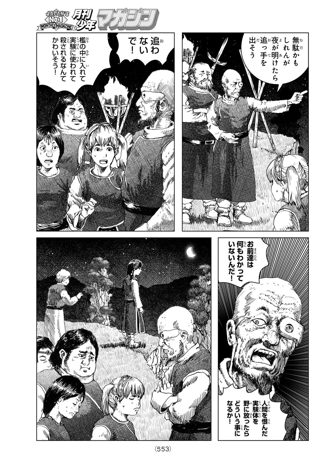 龍狩のナト 第4話 - 31