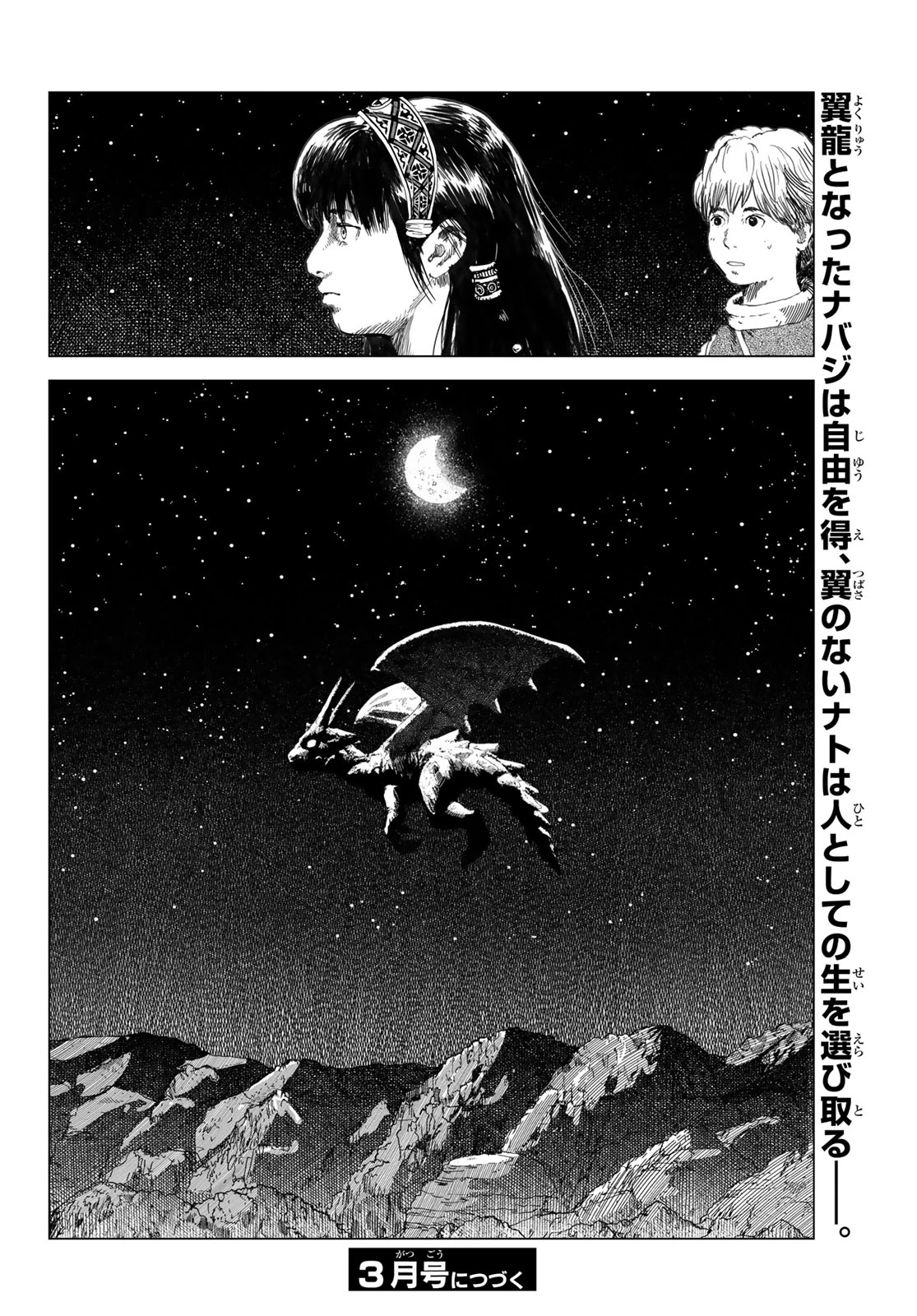 龍狩のナト 第4話 - 32