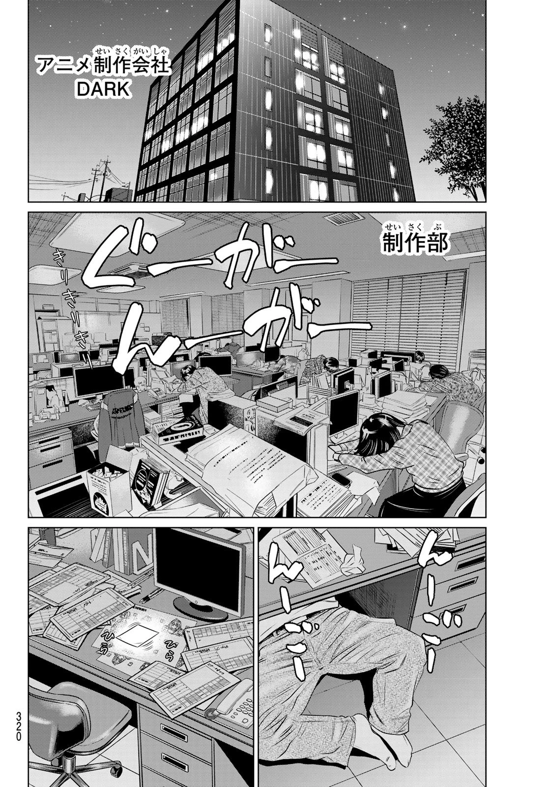 ヤクマン 第8話 - 2