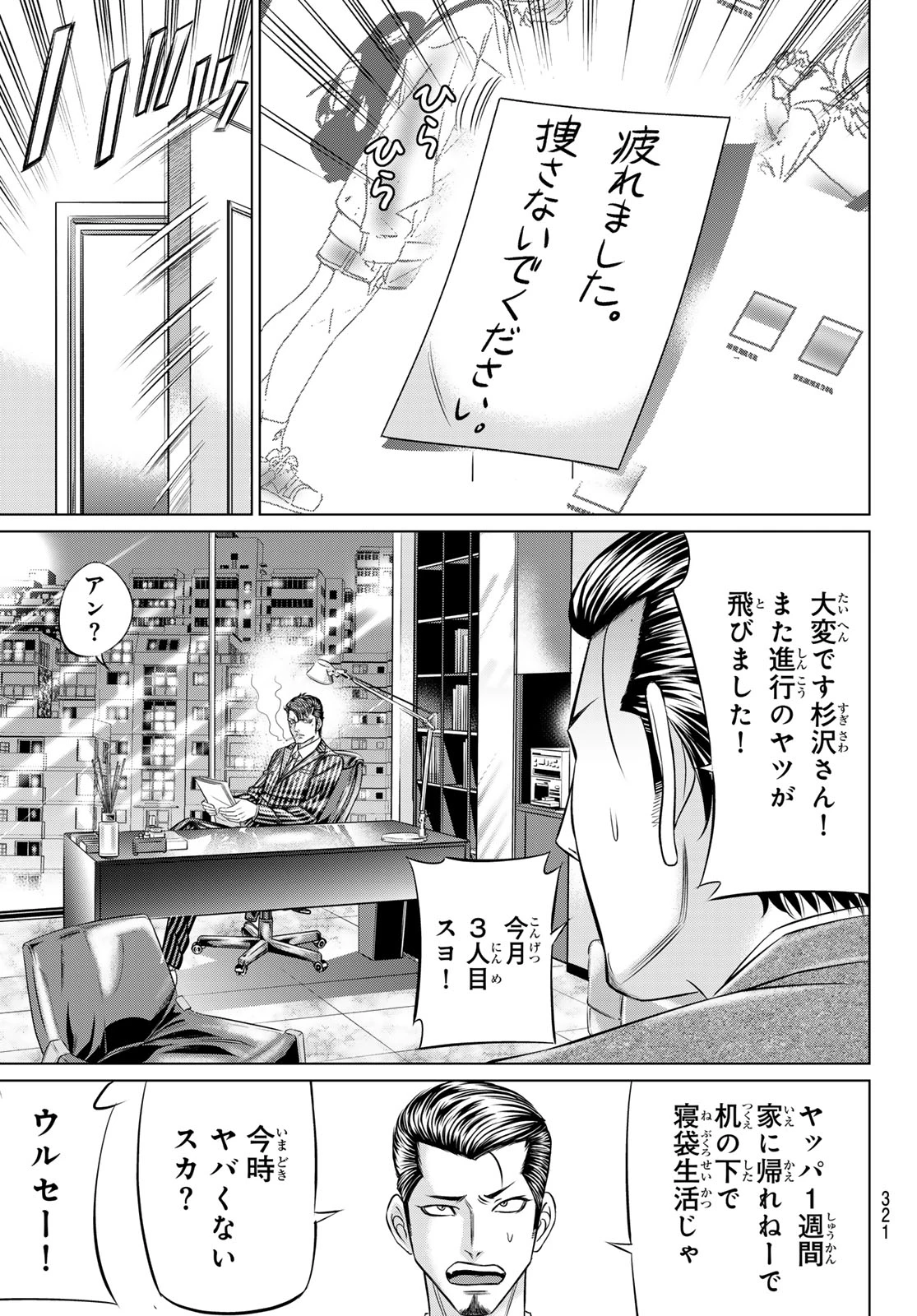 ヤクマン 第8話 - 3