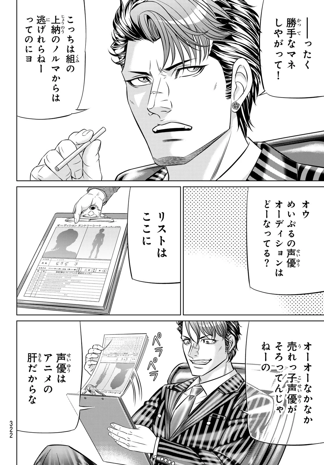 ヤクマン 第8話 - 4