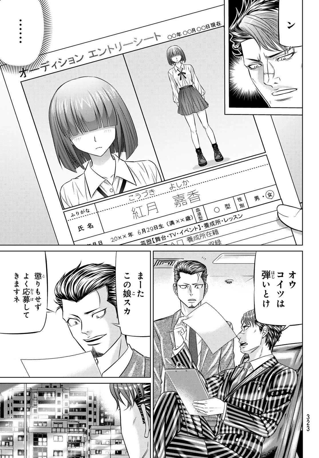 ヤクマン 第8話 - 5