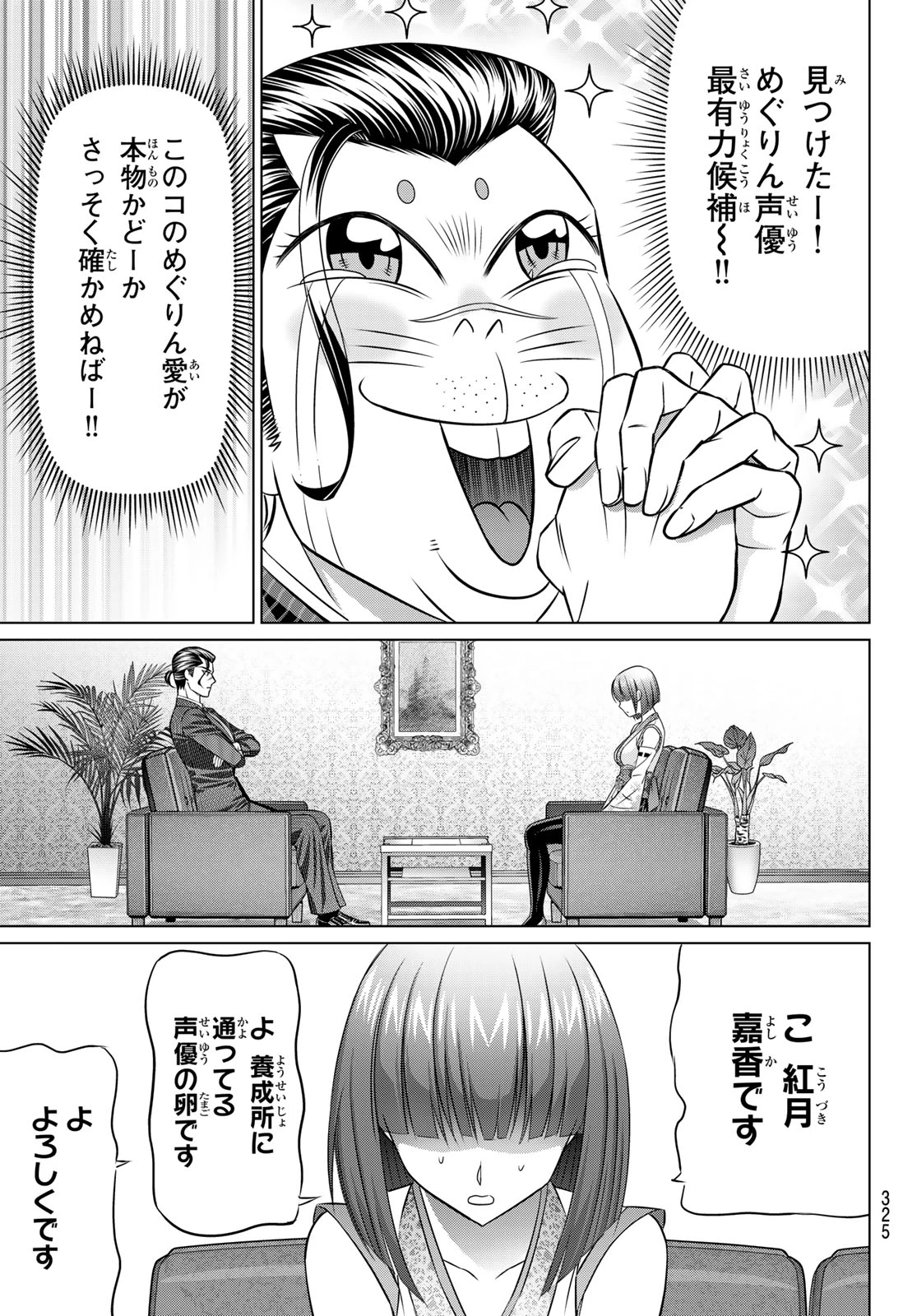 ヤクマン 第8話 - 7