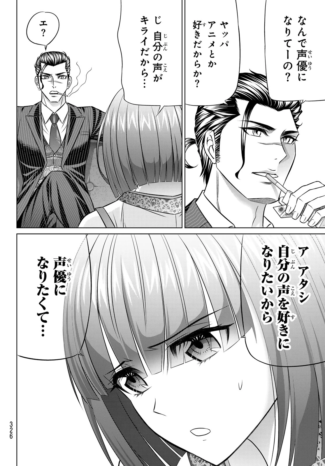 ヤクマン 第8話 - 8