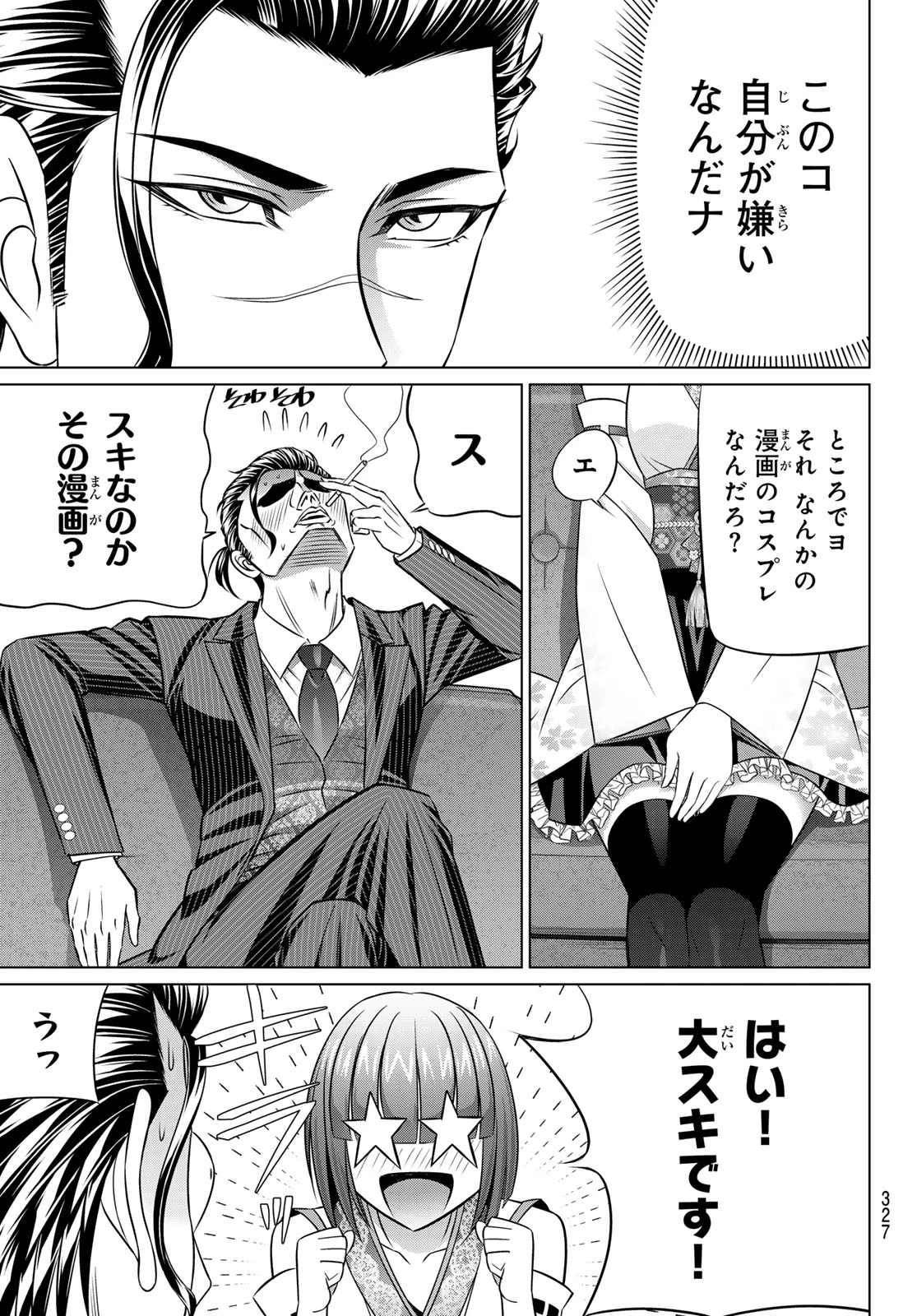 ヤクマン 第8話 - 9