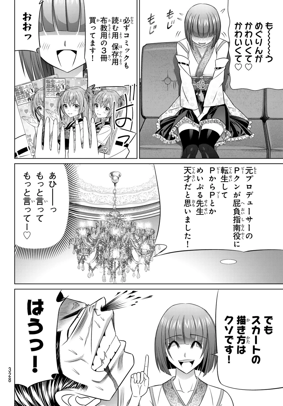 ヤクマン 第8話 - 10