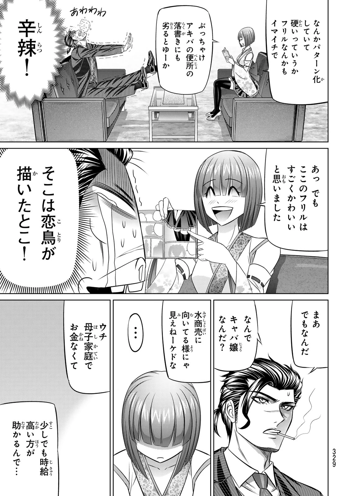 ヤクマン 第8話 - 11