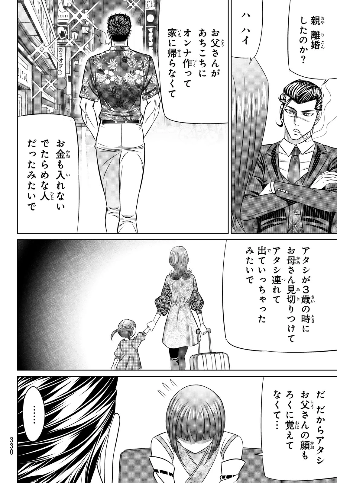 ヤクマン 第8話 - 12