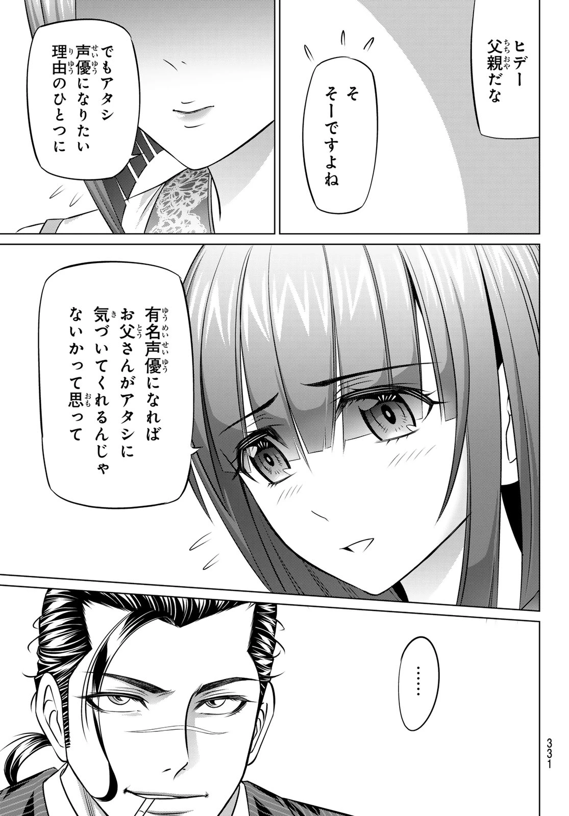 ヤクマン 第8話 - 13