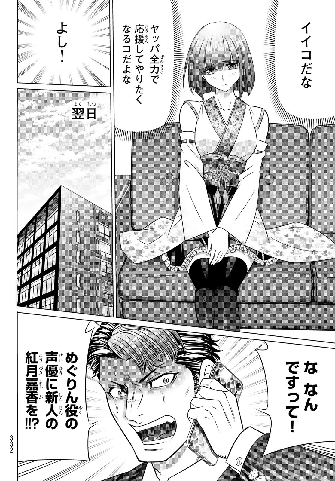 ヤクマン 第8話 - 14