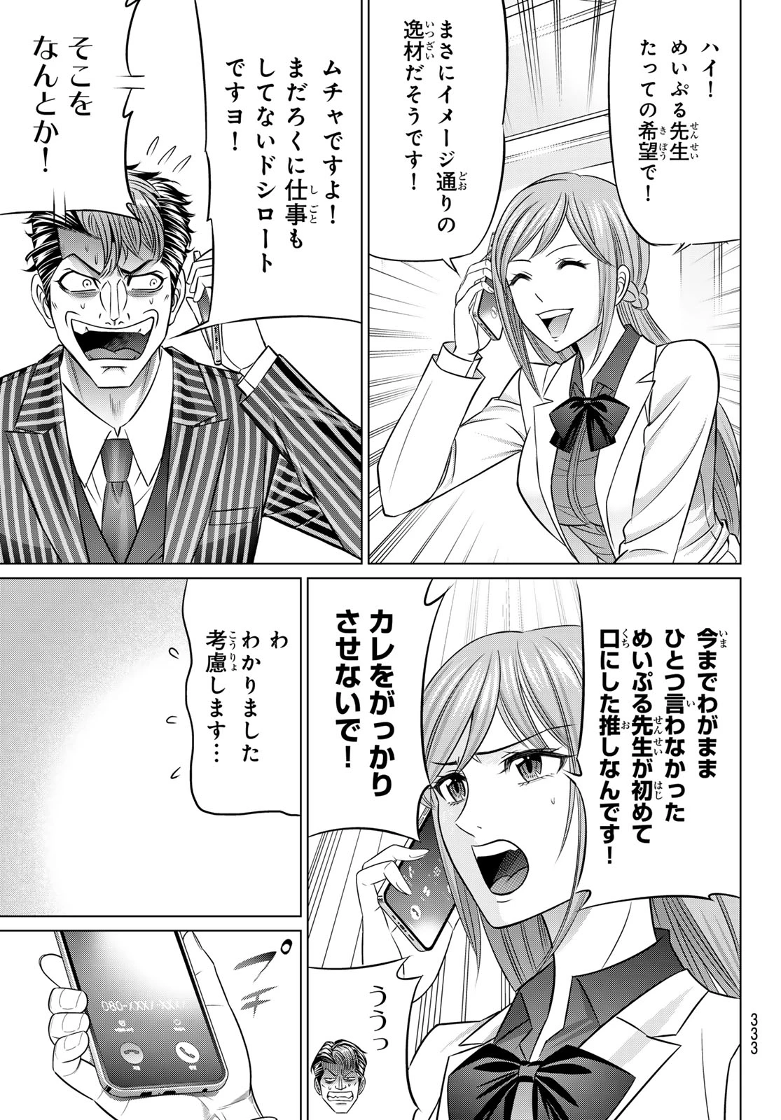 ヤクマン 第8話 - 15