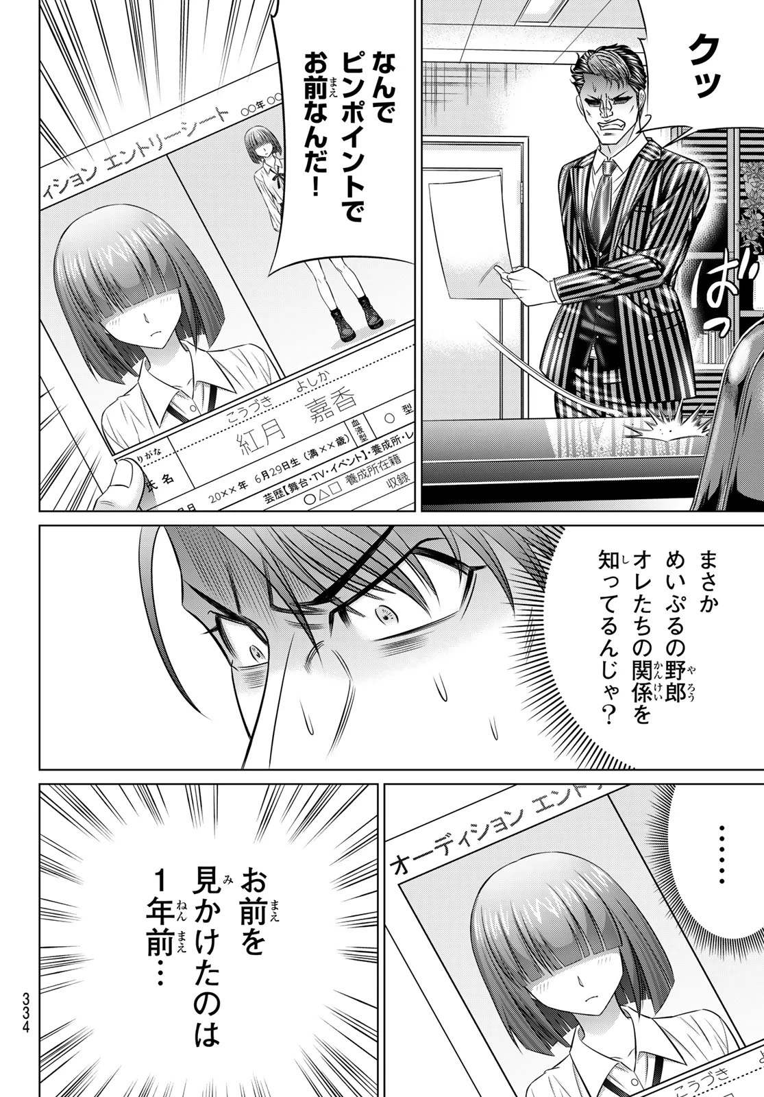 ヤクマン 第8話 - 16