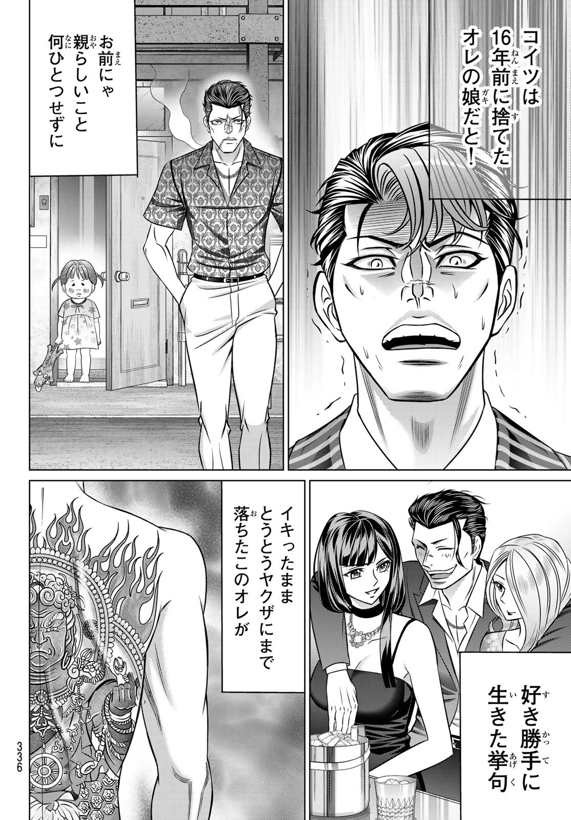 ヤクマン 第8話 - 18