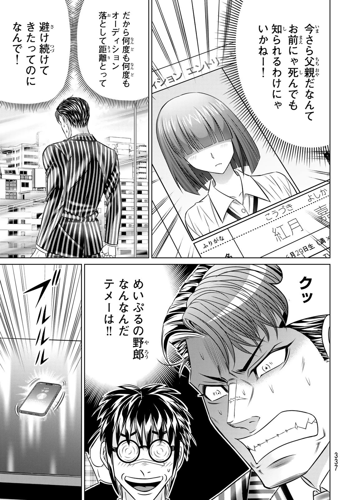 ヤクマン 第8話 - 19