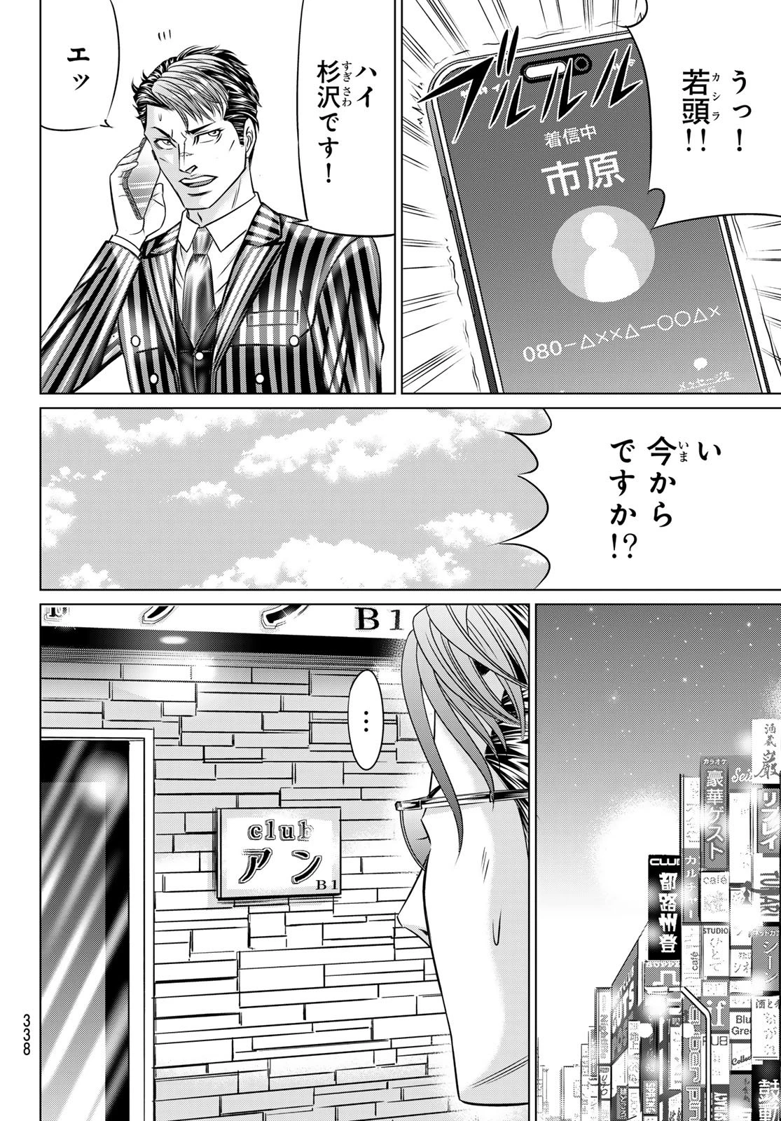 ヤクマン 第8話 - 20