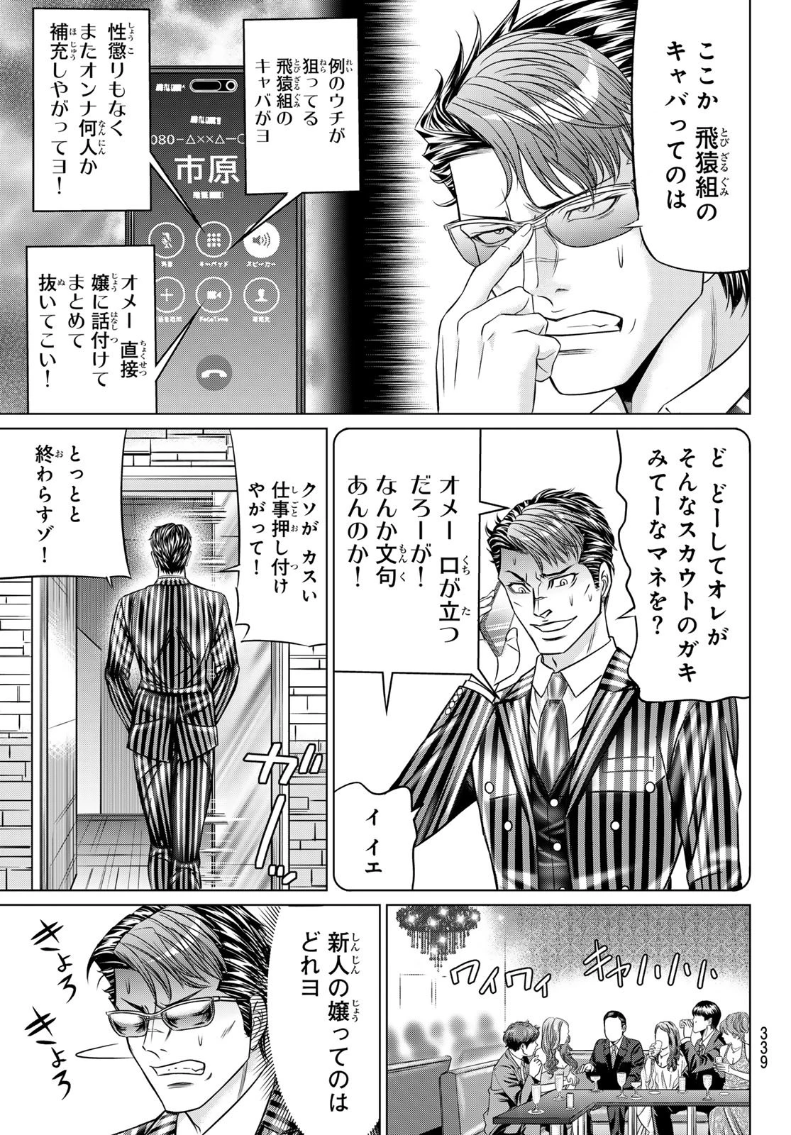 ヤクマン 第8話 - 21