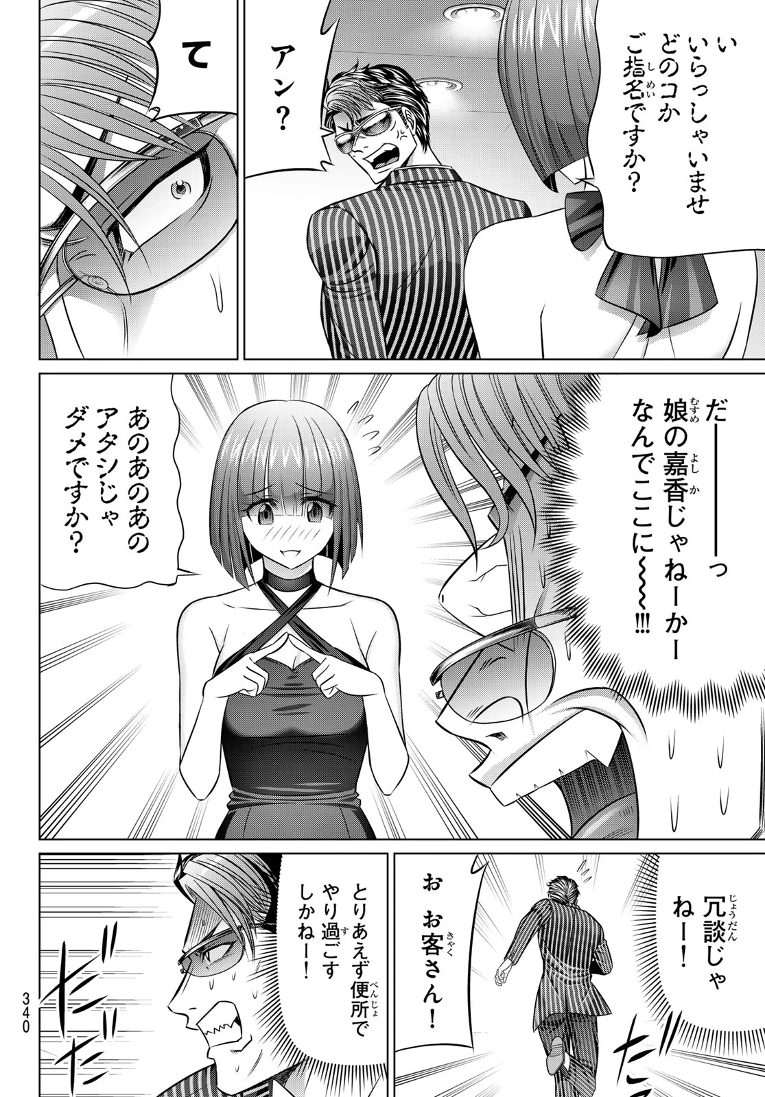 ヤクマン 第8話 - 22