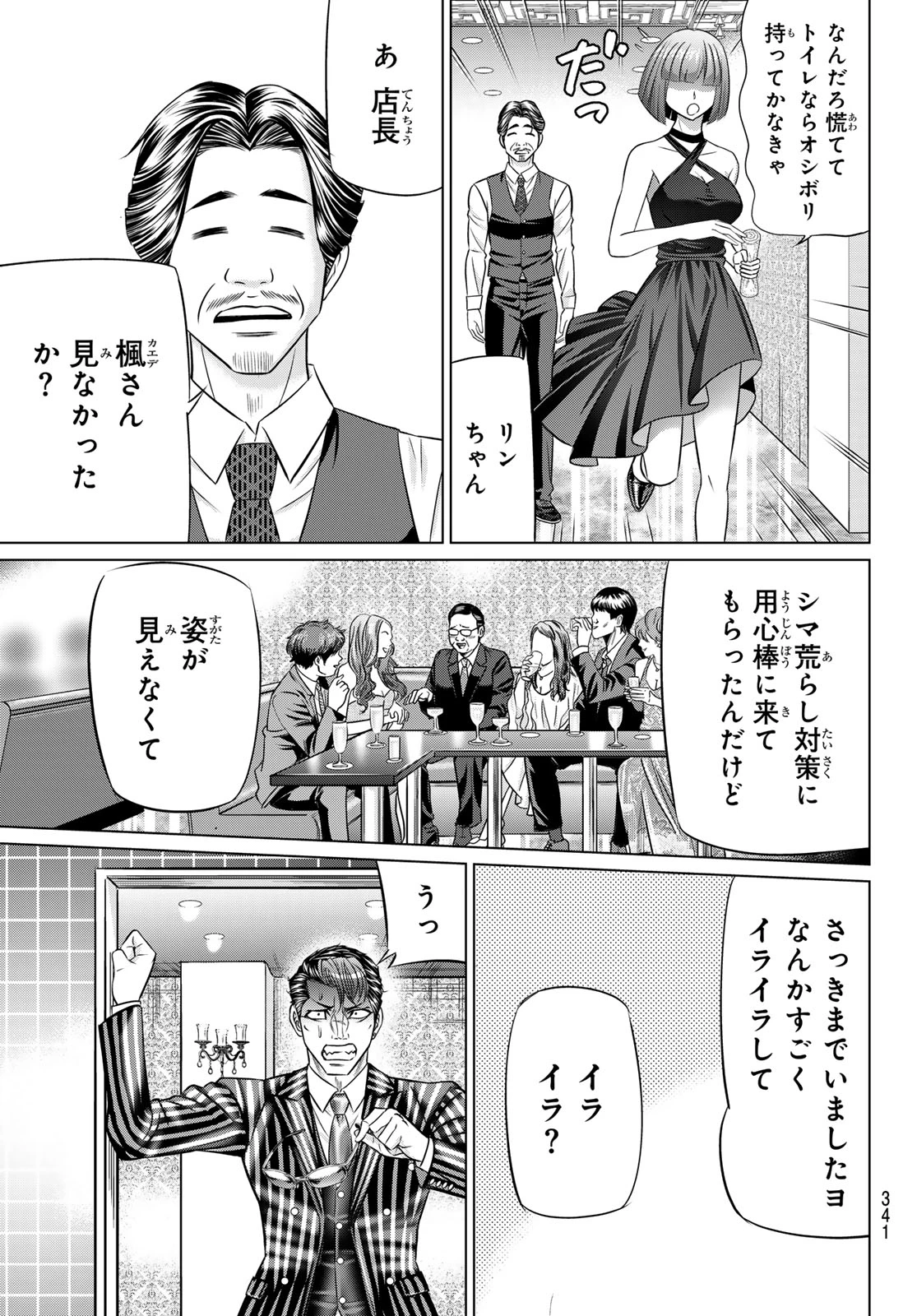 ヤクマン 第8話 - 23