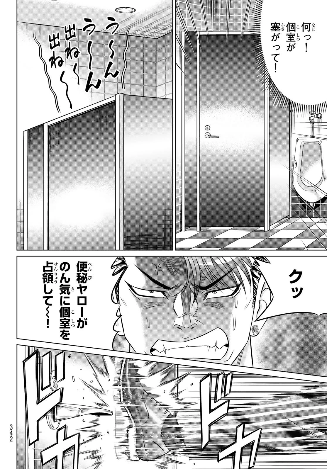 ヤクマン 第8話 - 24