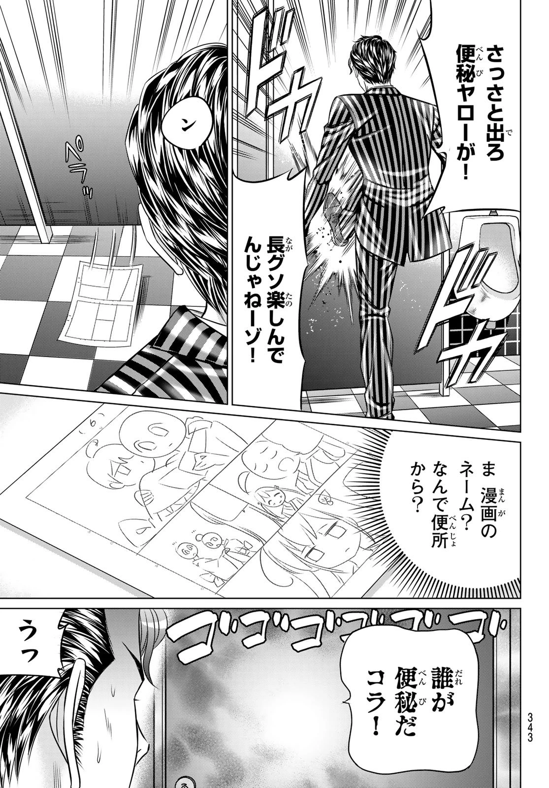 ヤクマン 第8話 - 25