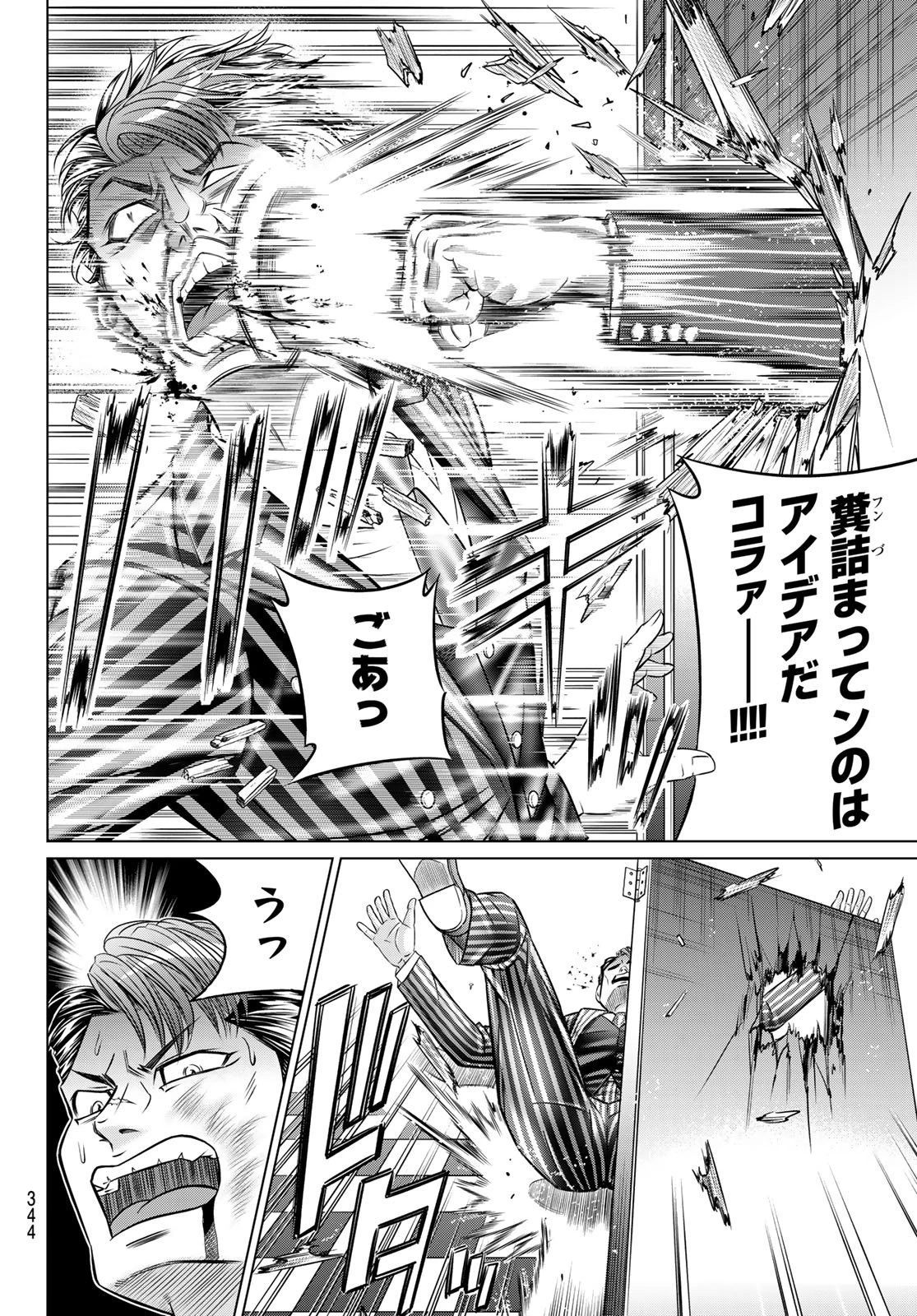 ヤクマン 第8話 - 26