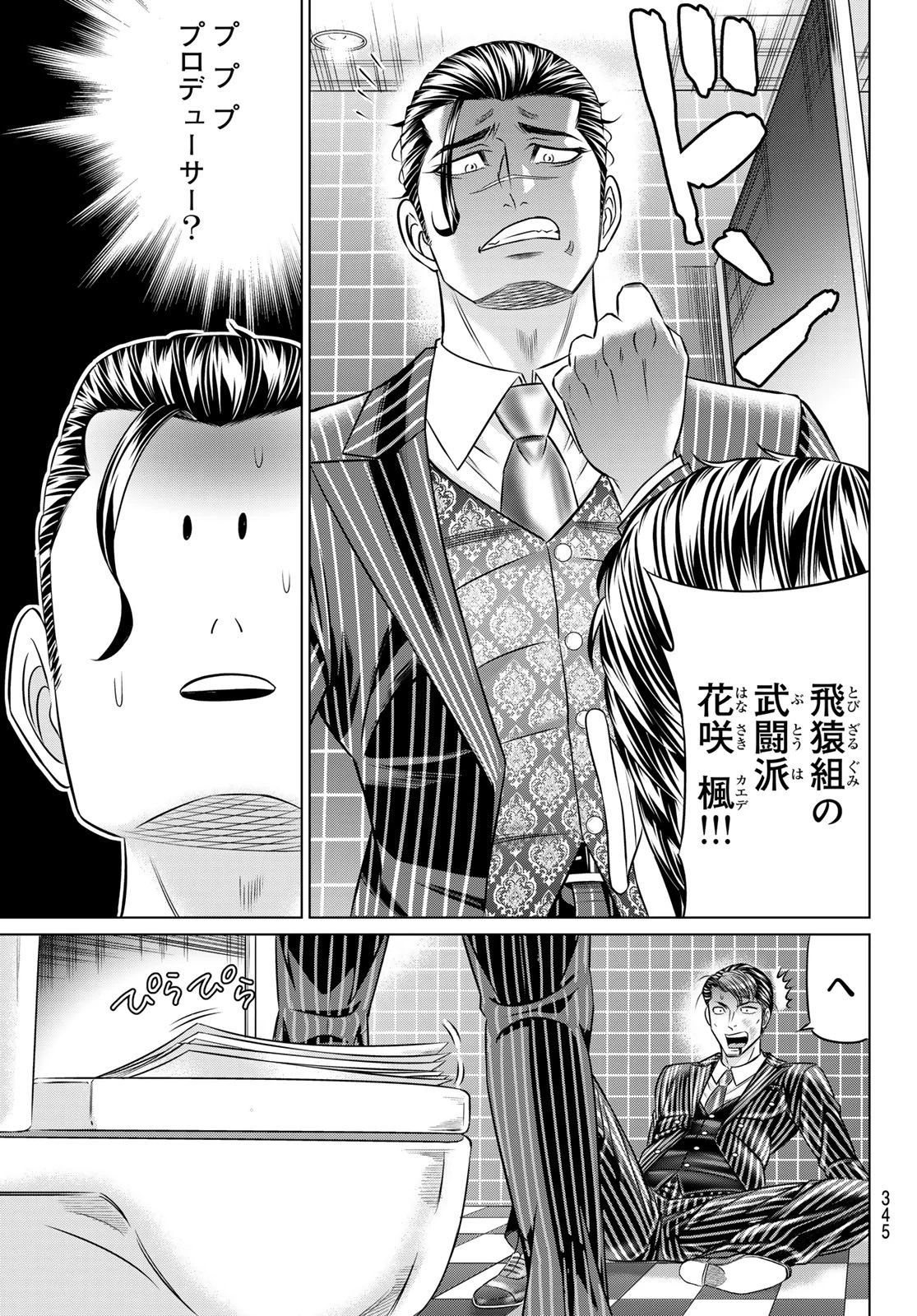 ヤクマン 第8話 - 27