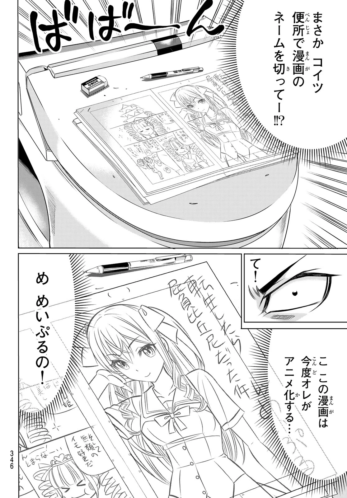 ヤクマン 第8話 - 28