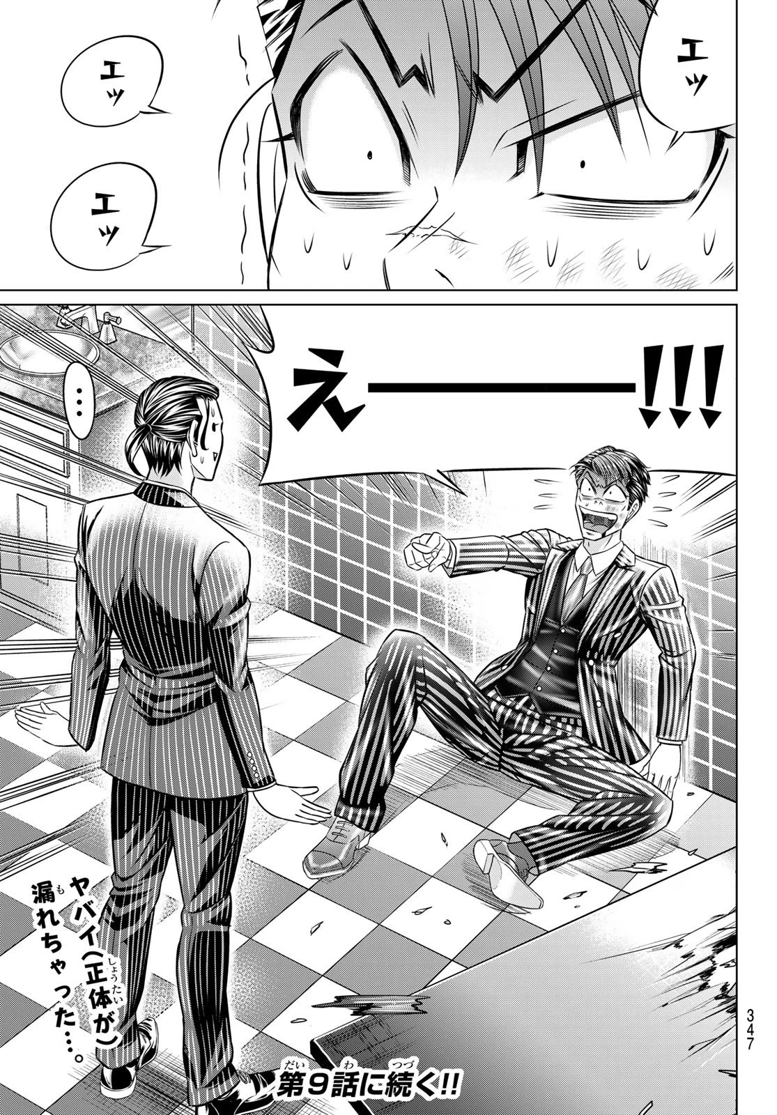 ヤクマン 第8話 - 29