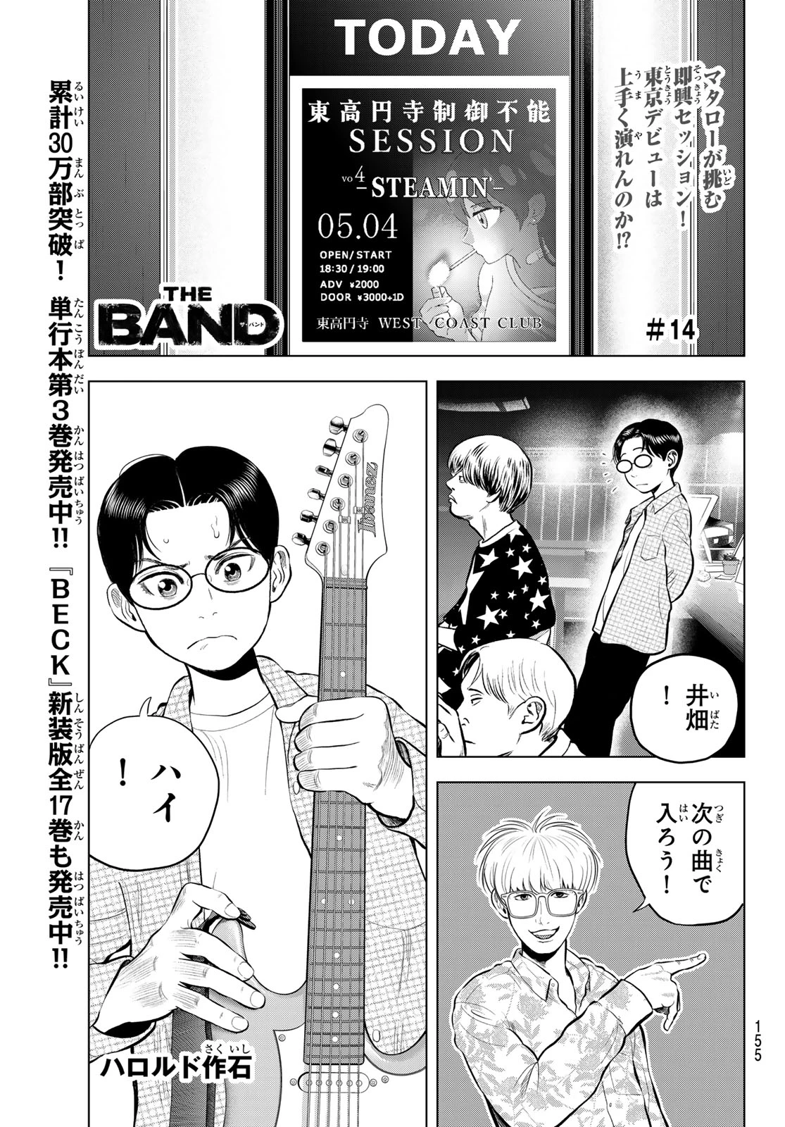 ザ・バンド 第14話 - 1