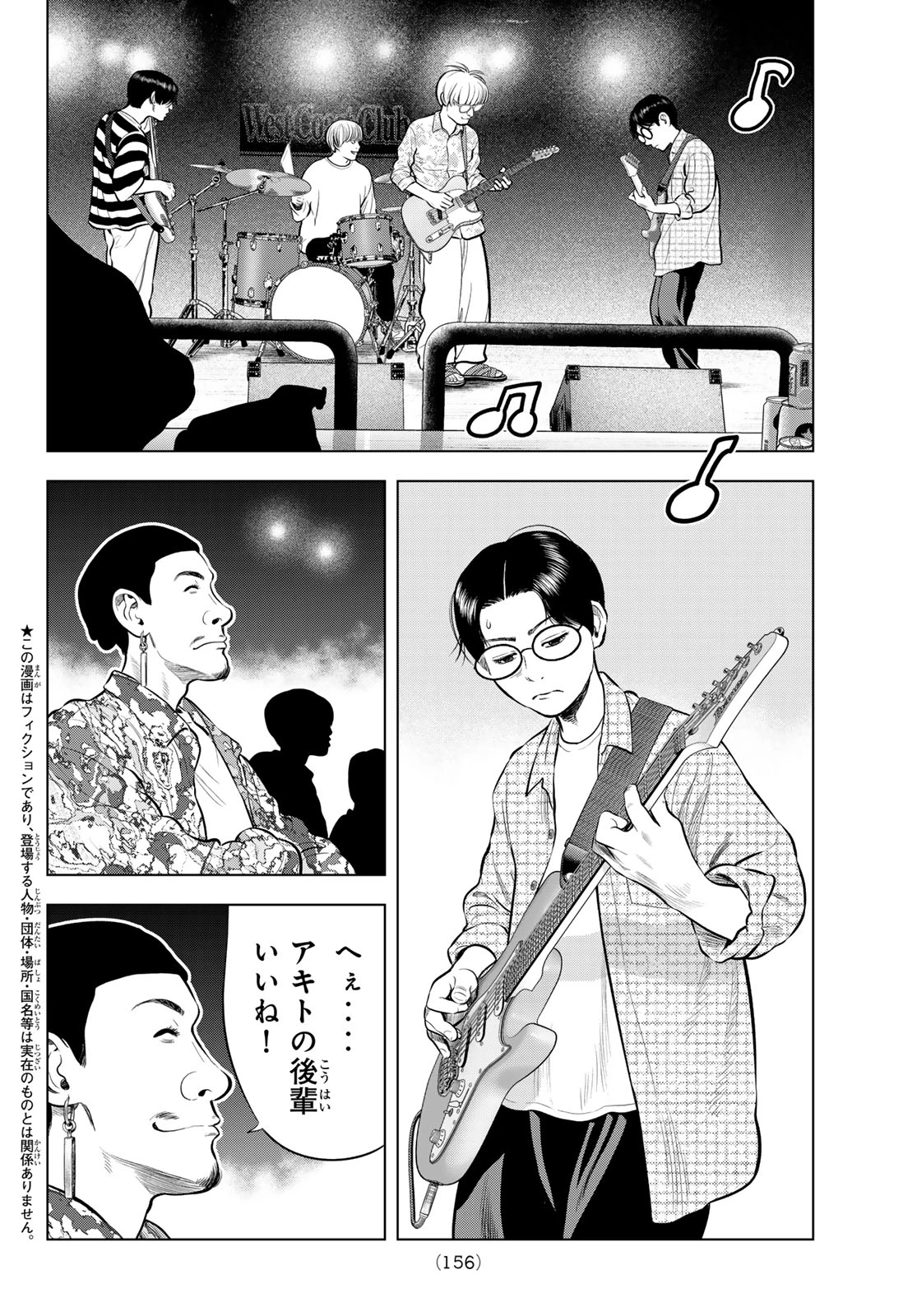 ザ・バンド 第14話 - 2