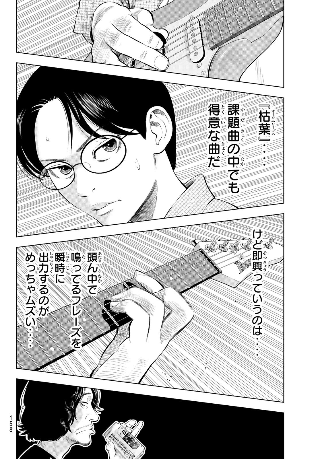 ザ・バンド 第14話 - 4