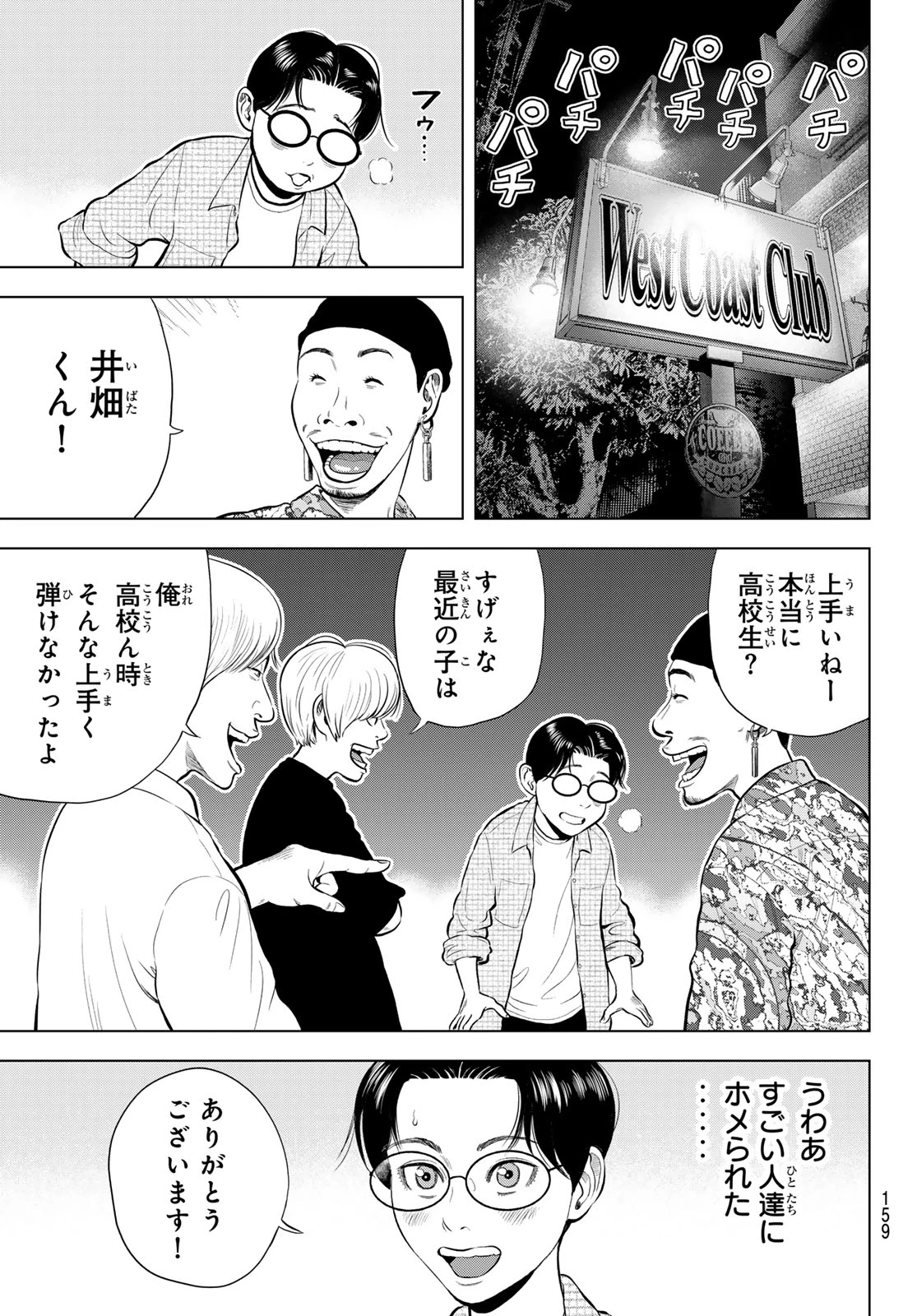 ザ・バンド 第14話 - 5